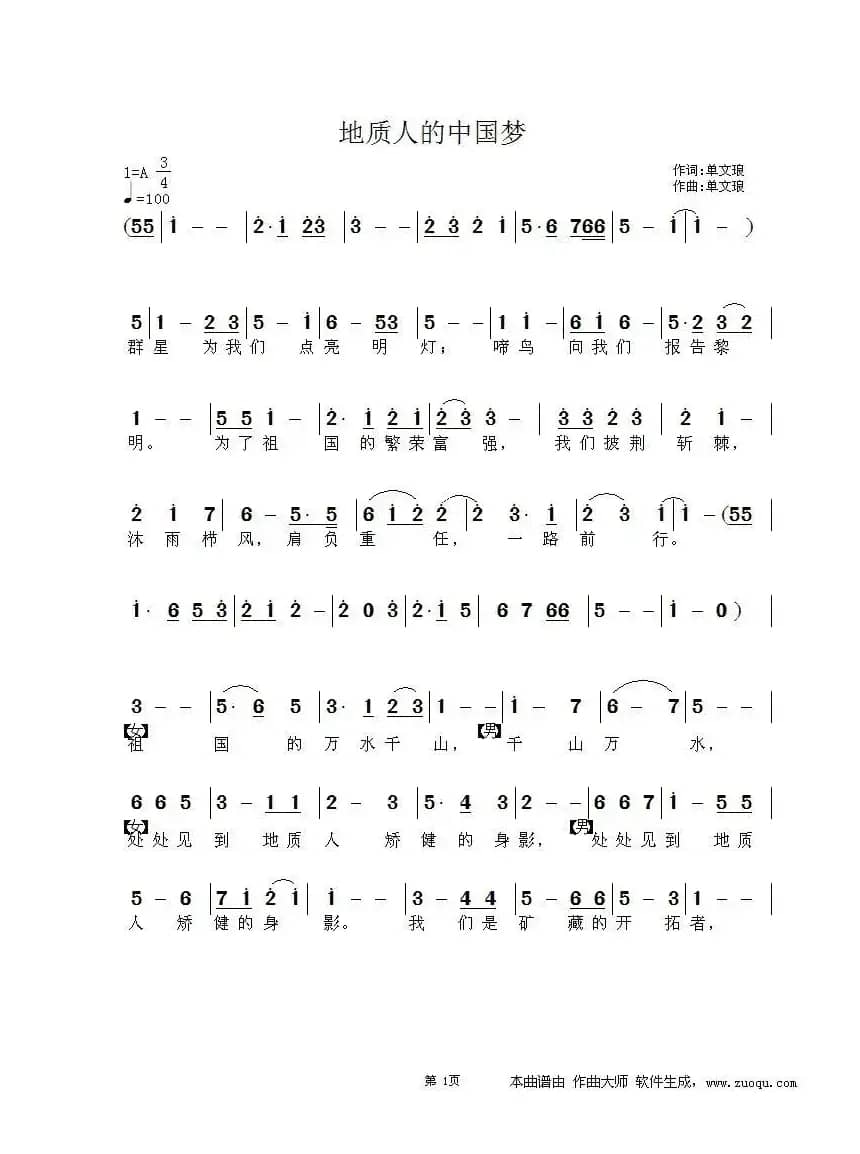 地质人的中国梦