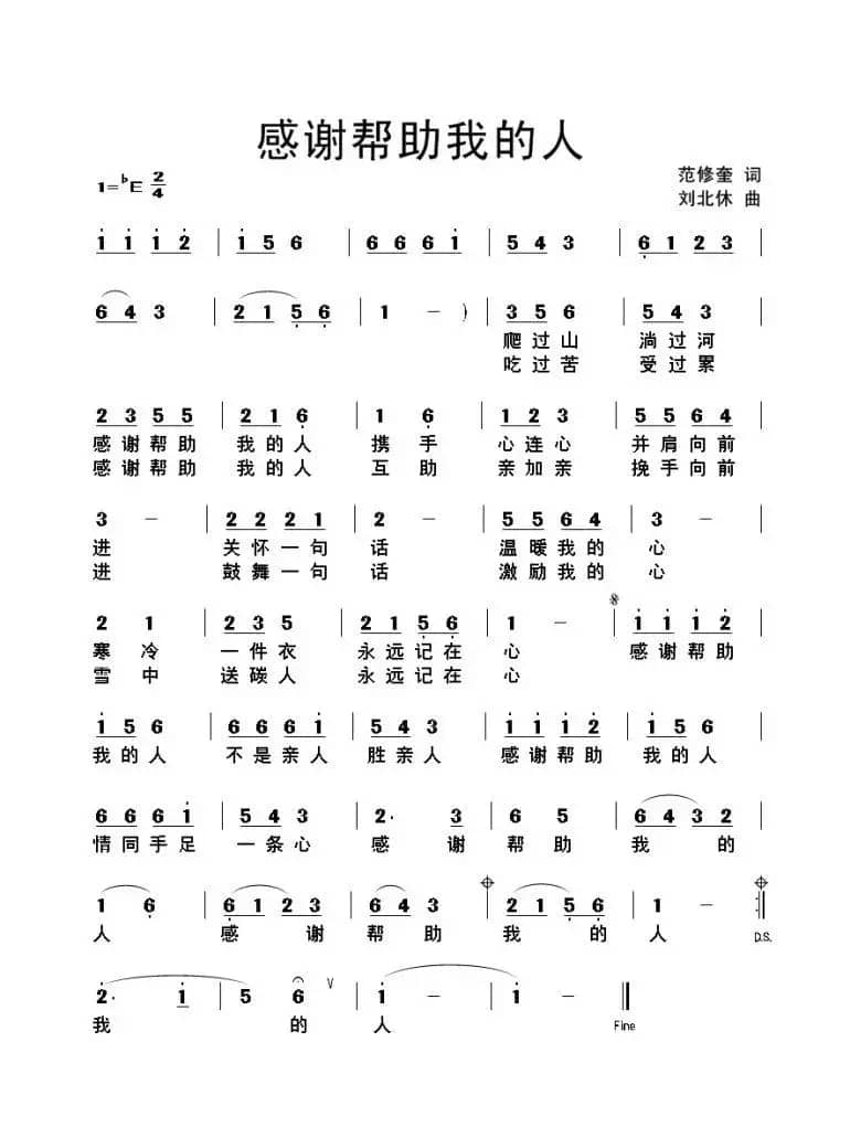 感谢帮助我的人