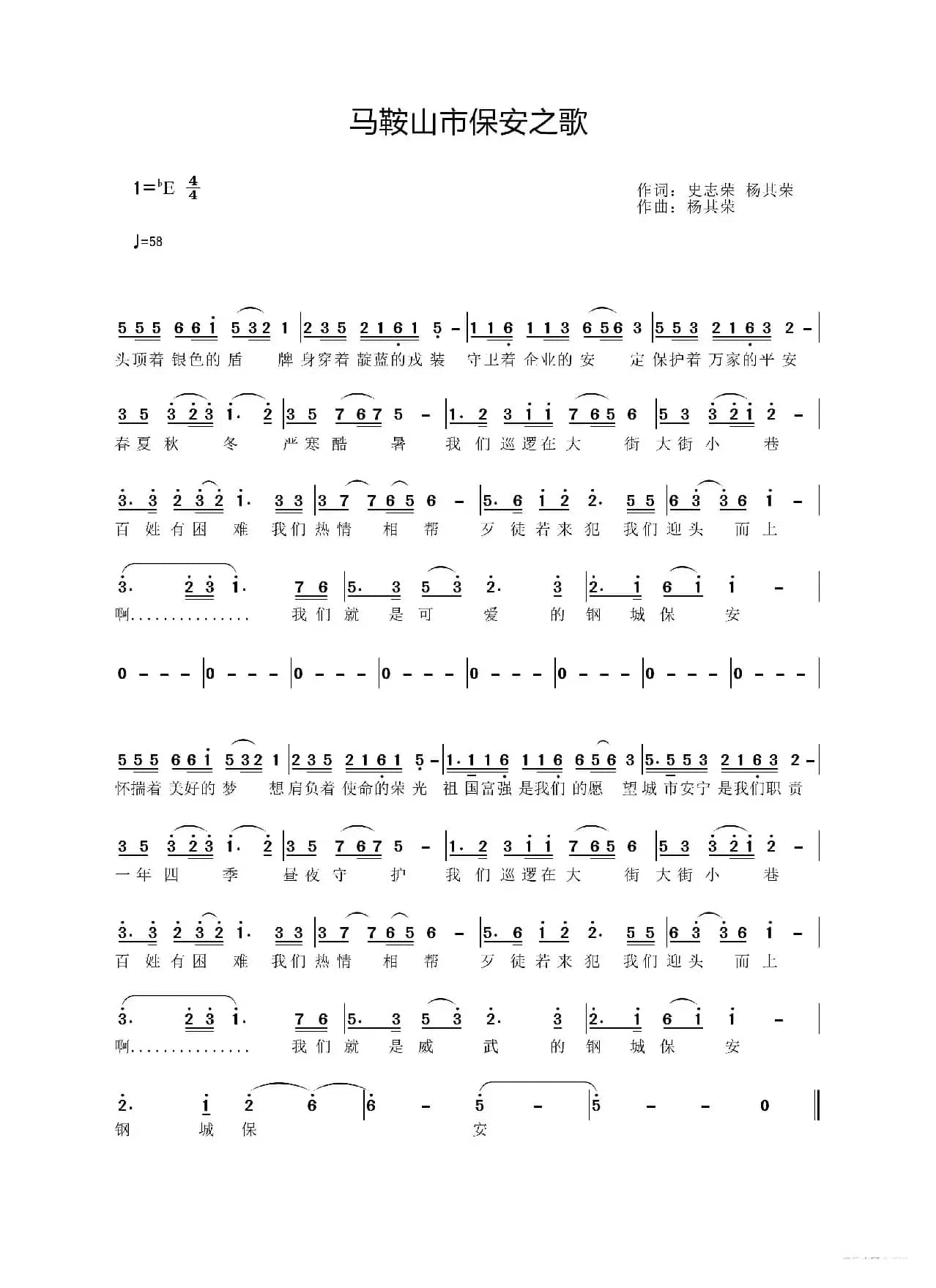 马鞍山市保安之歌（钢城保安之歌）