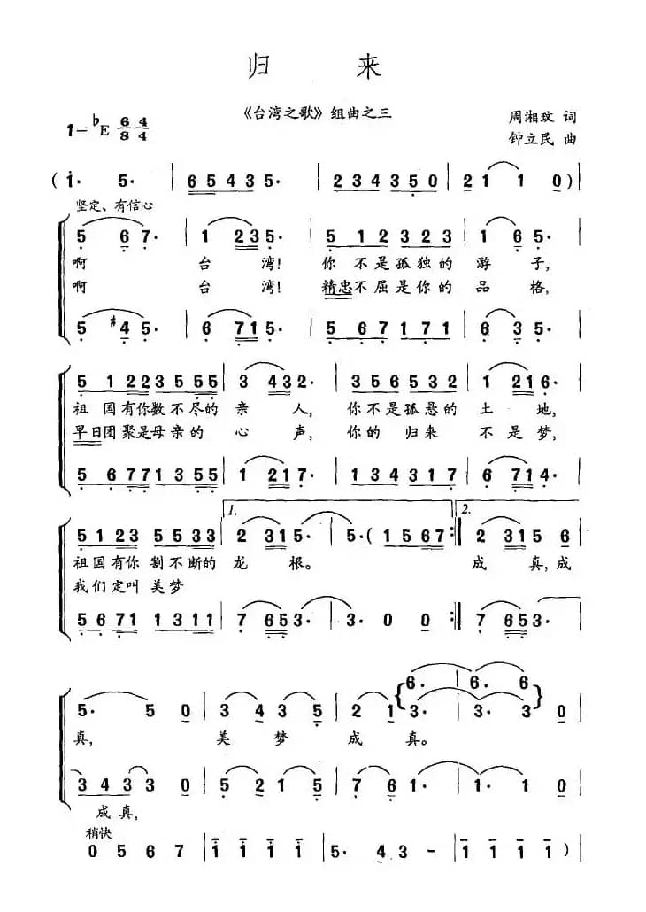 归来（《台湾之歌》组曲之三）