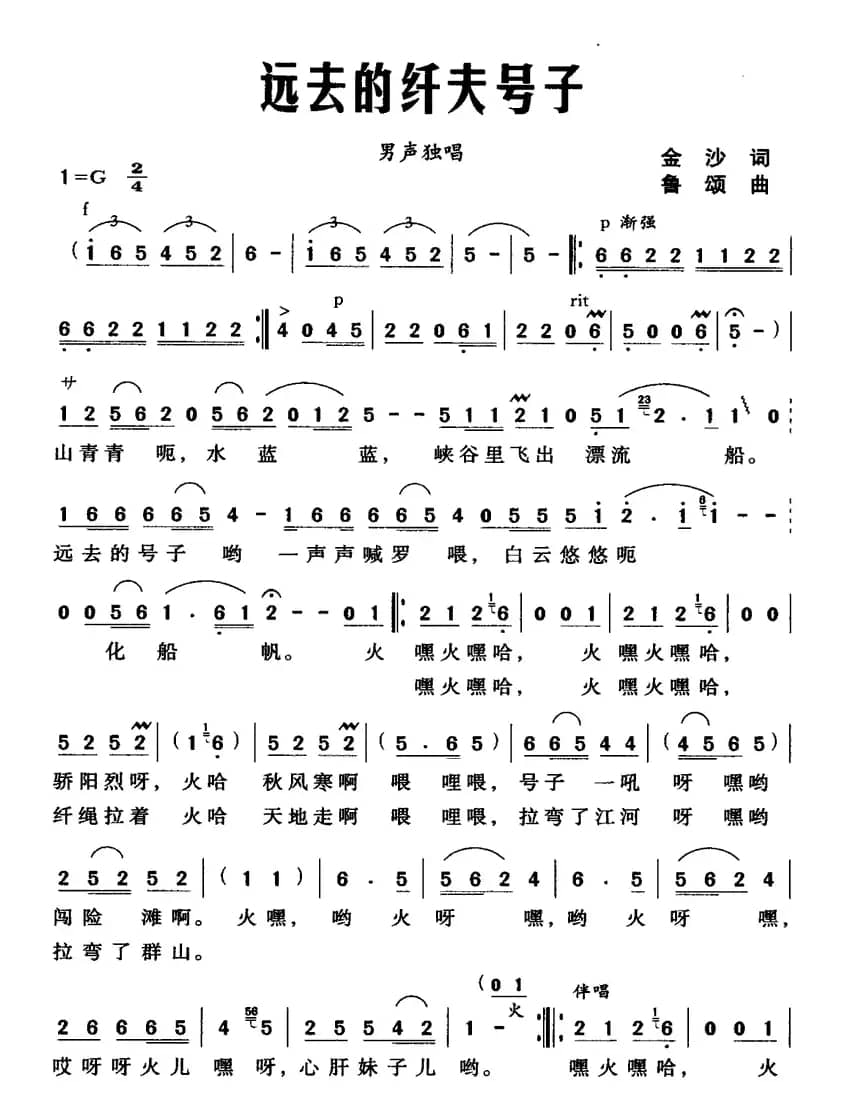 远去的纤夫号子