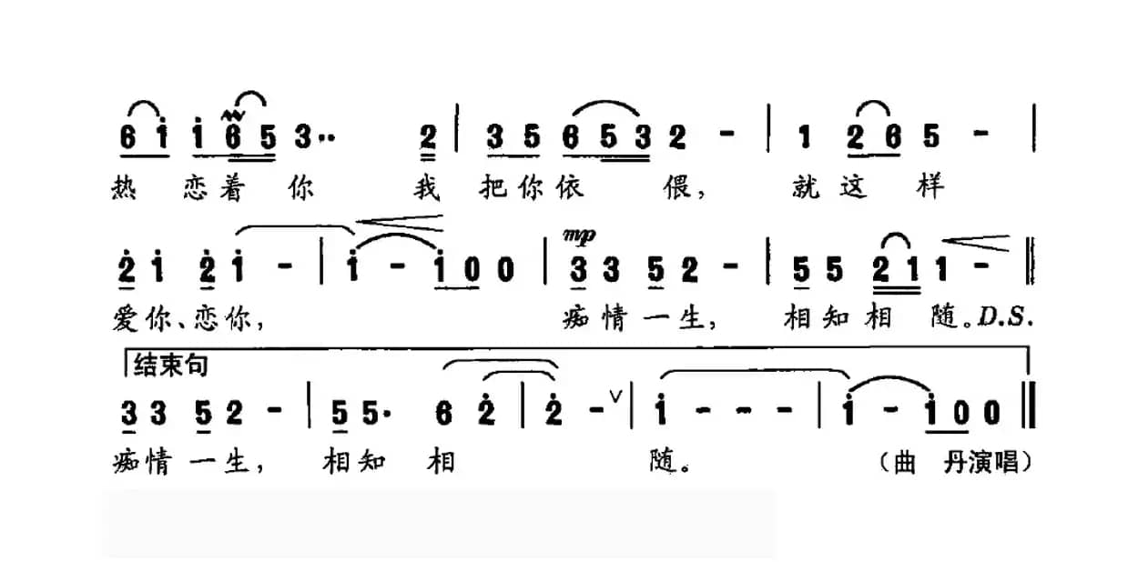 爱国之恋（唐跃生 宋小明词 印青曲）