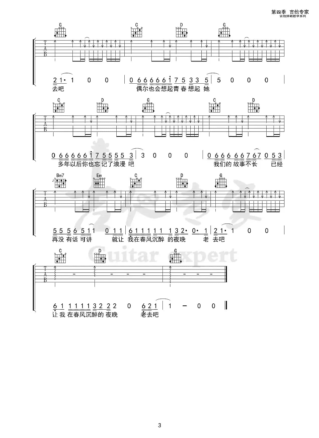 就让我在春风沉醉的夜晚老去（免费吉他谱）