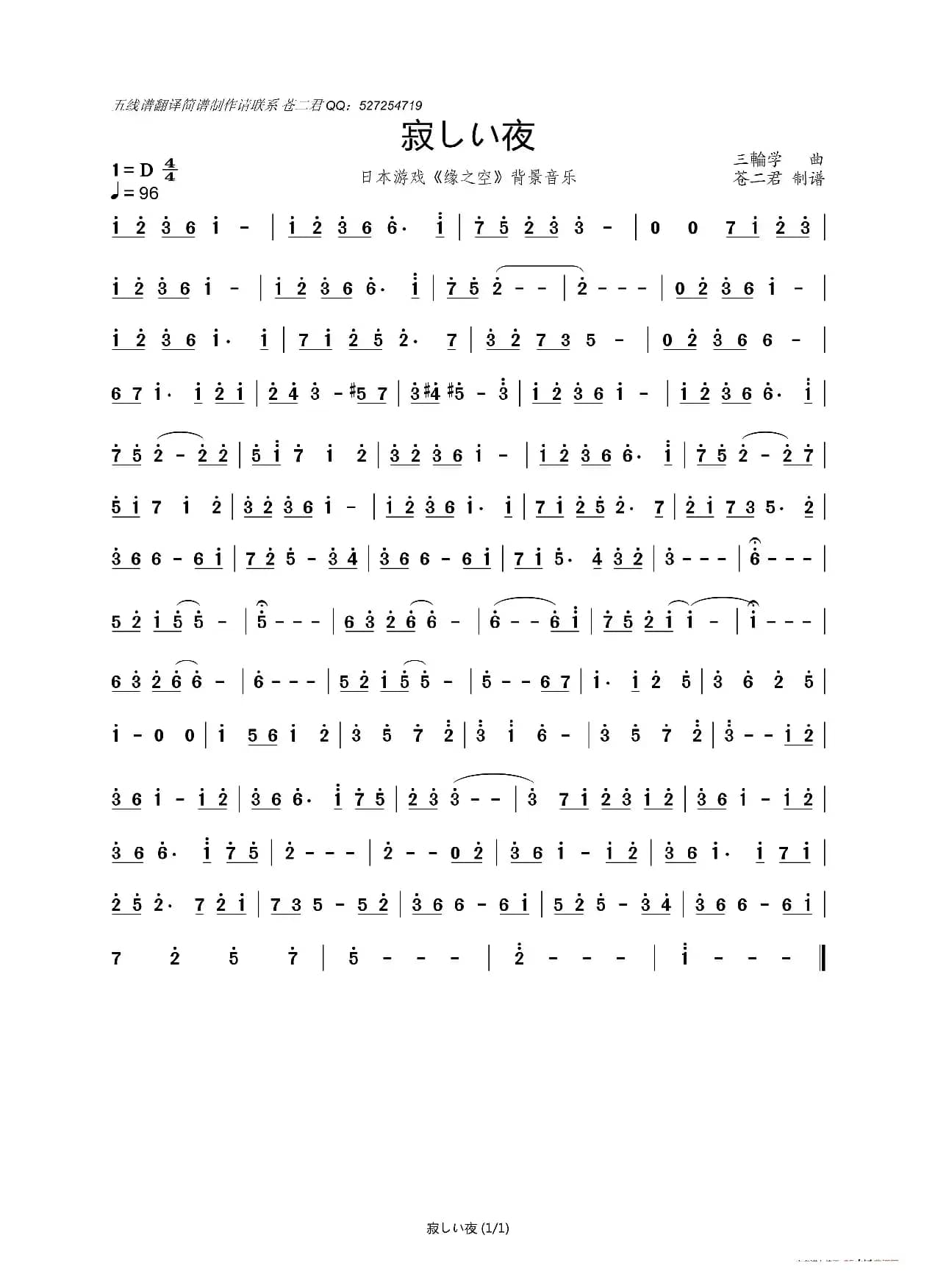 寂しい夜（寂夜）