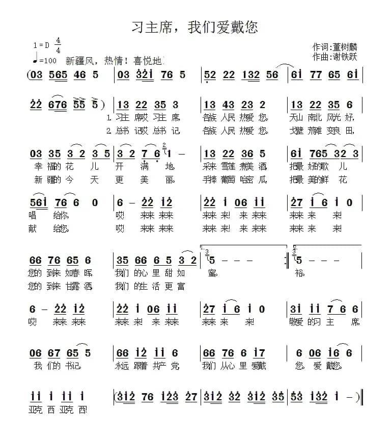 习主席，我们爱戴您