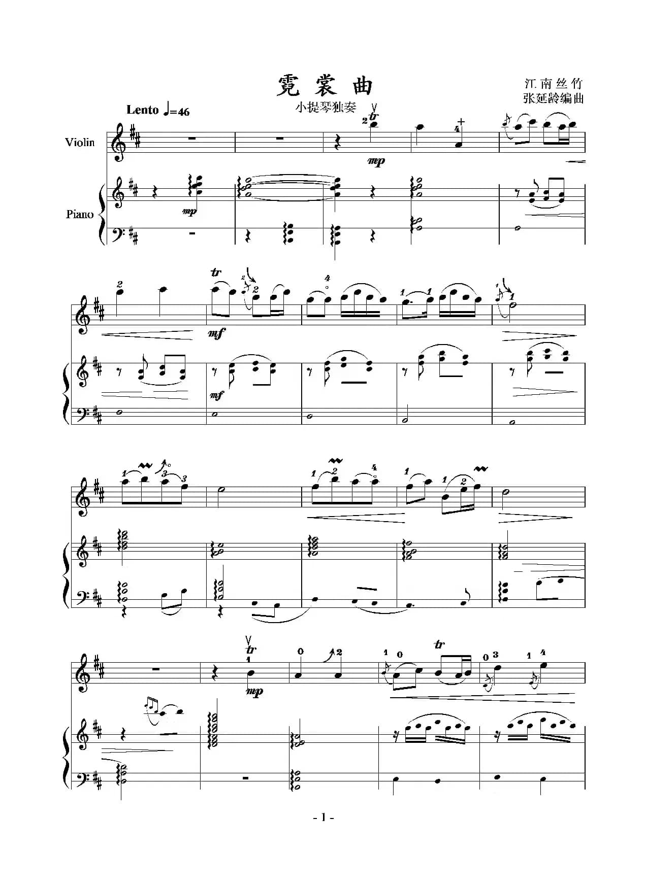 霓裳曲（小提琴独奏+钢琴伴奏）