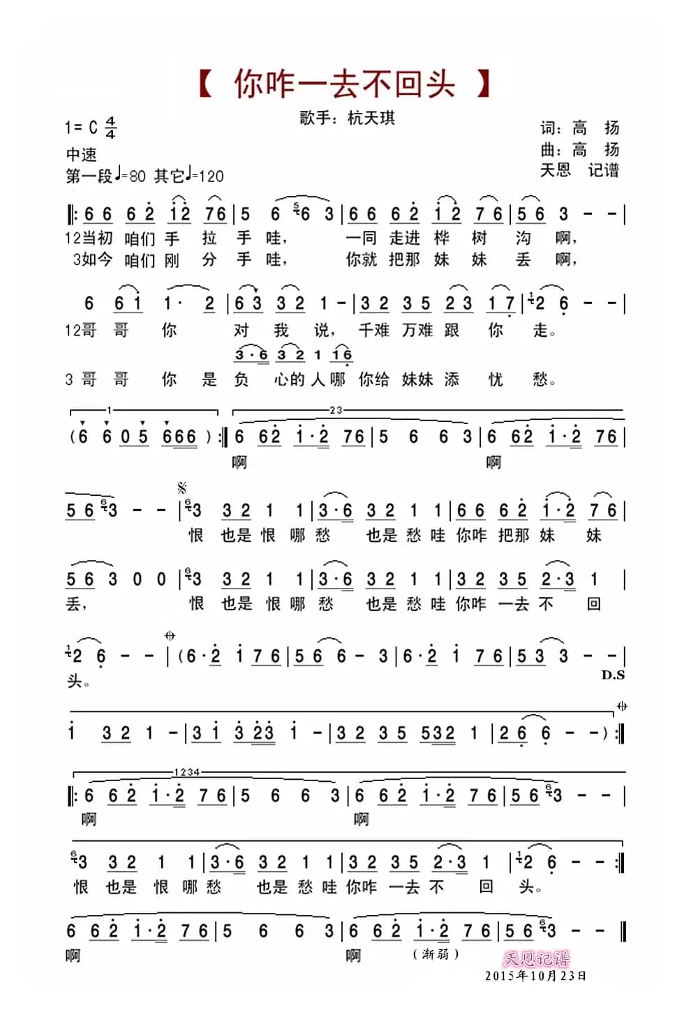 你咋一去不回头