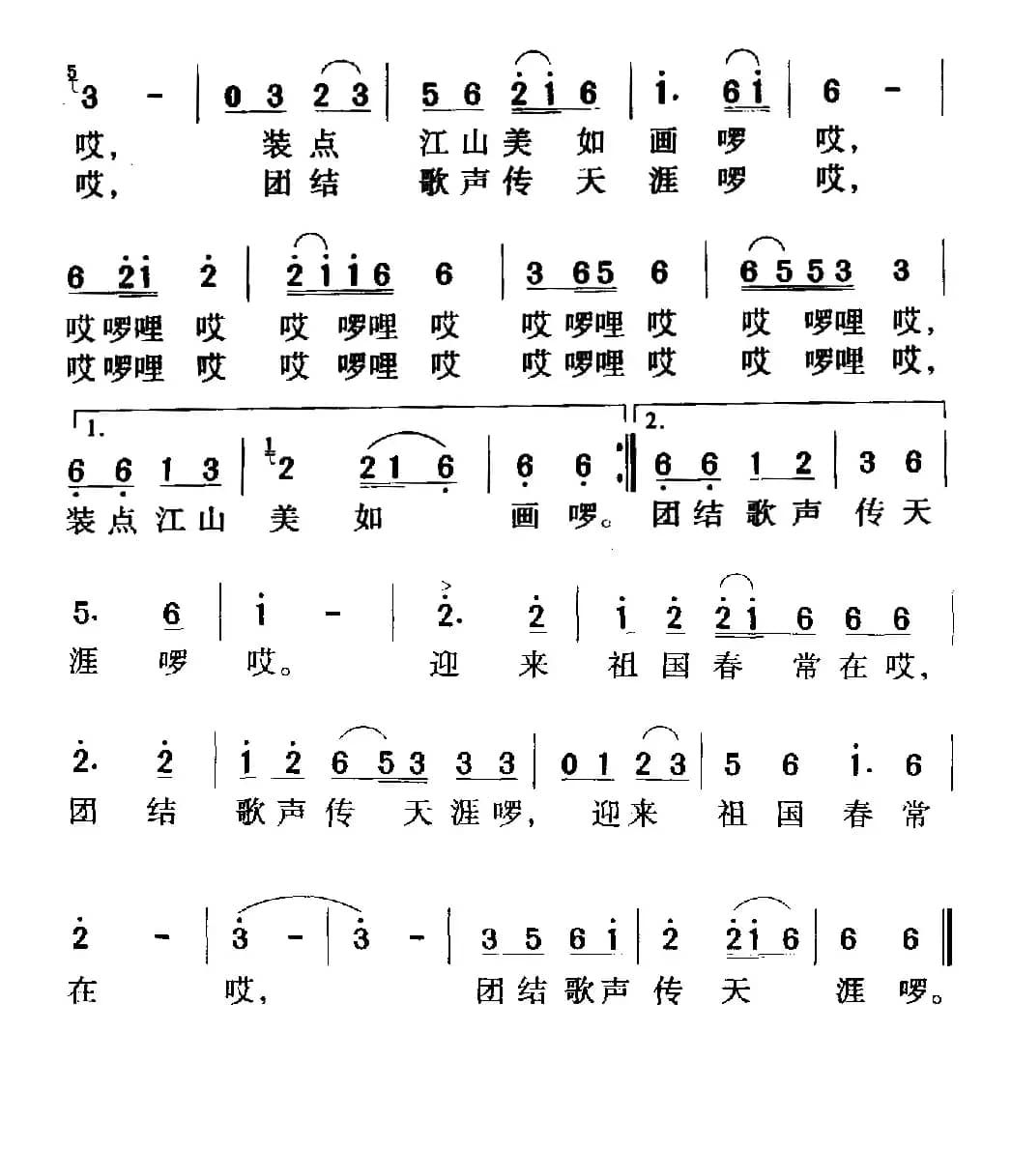 五十六个民族五十六朵花（高守信词 俞礼纯曲）