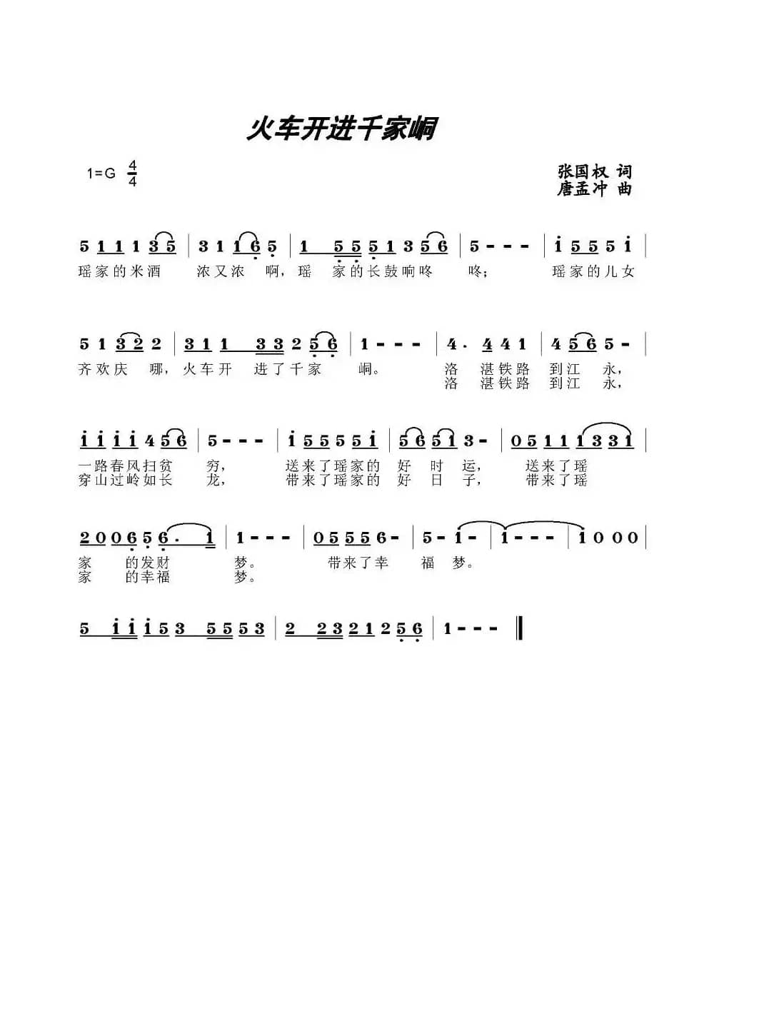 火车开进千家峒