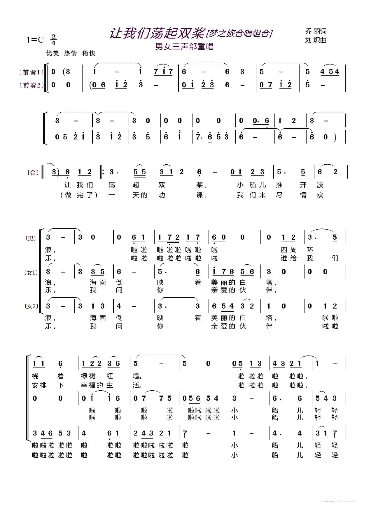 让我们荡起双桨〔梦之旅合唱组合〕（男女三声部重唱）