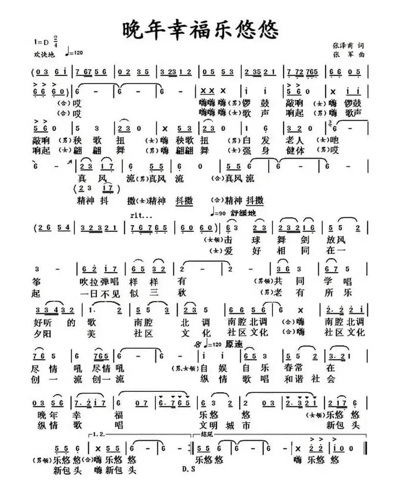 晚年幸福乐悠悠