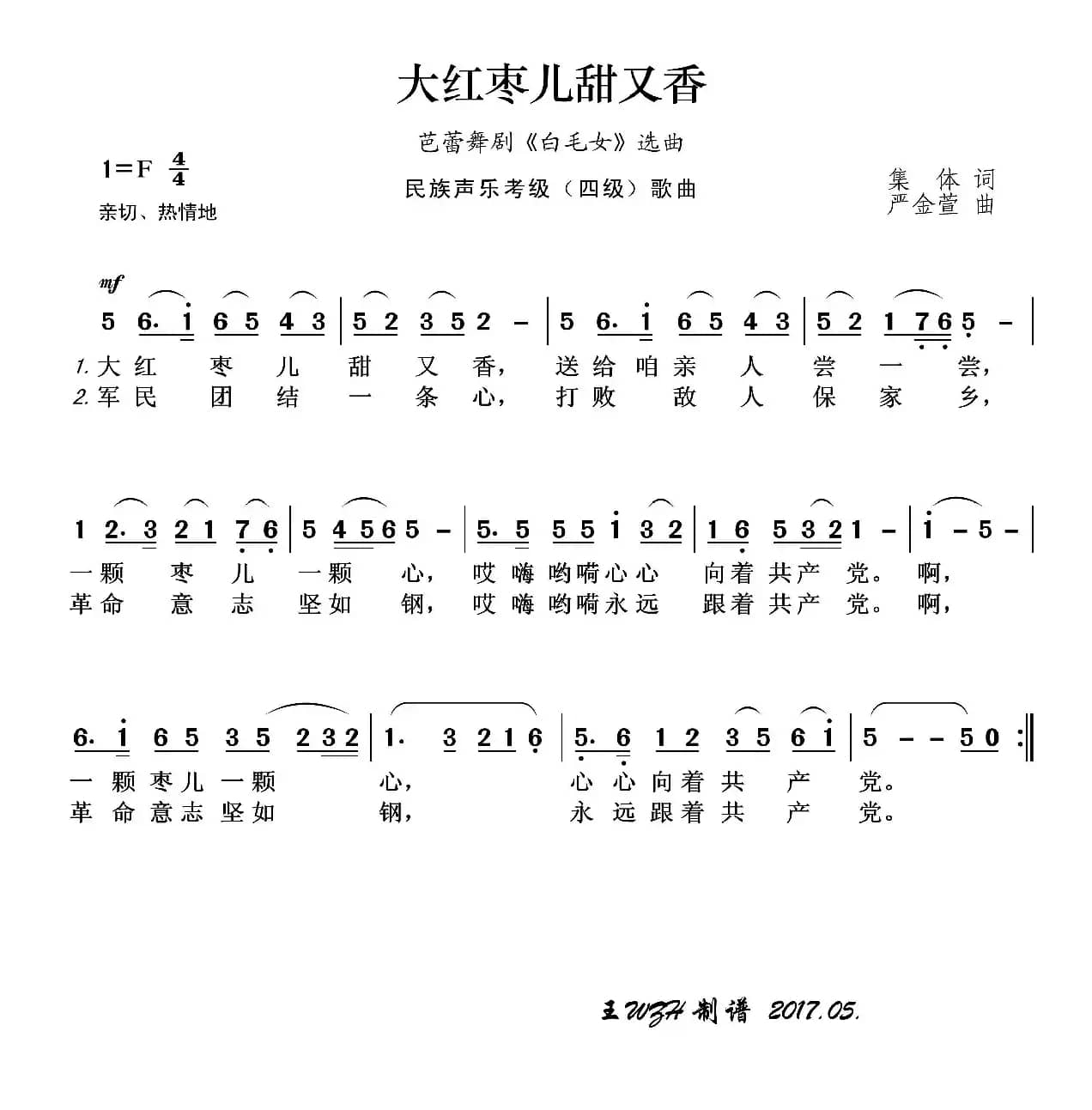 民族声乐考级歌曲：大红枣儿甜又香