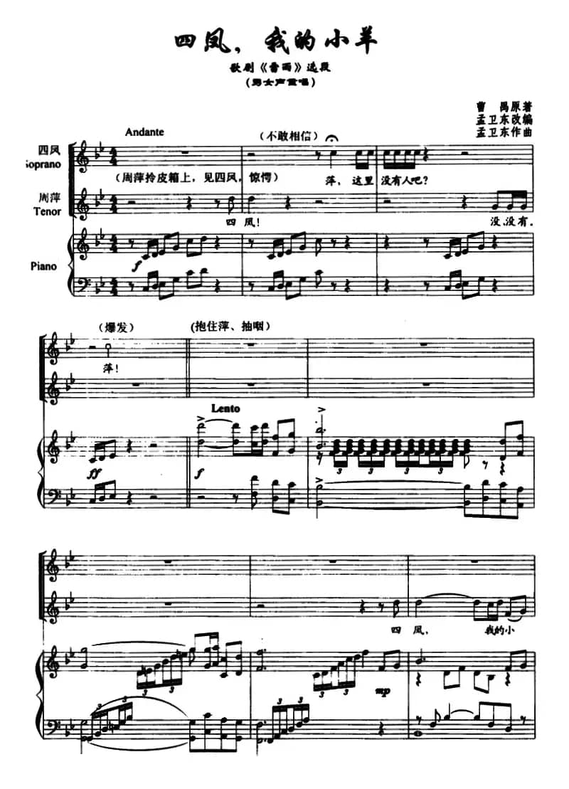 四凤，我的小羊（歌剧《雷雨》选段）（正谱）