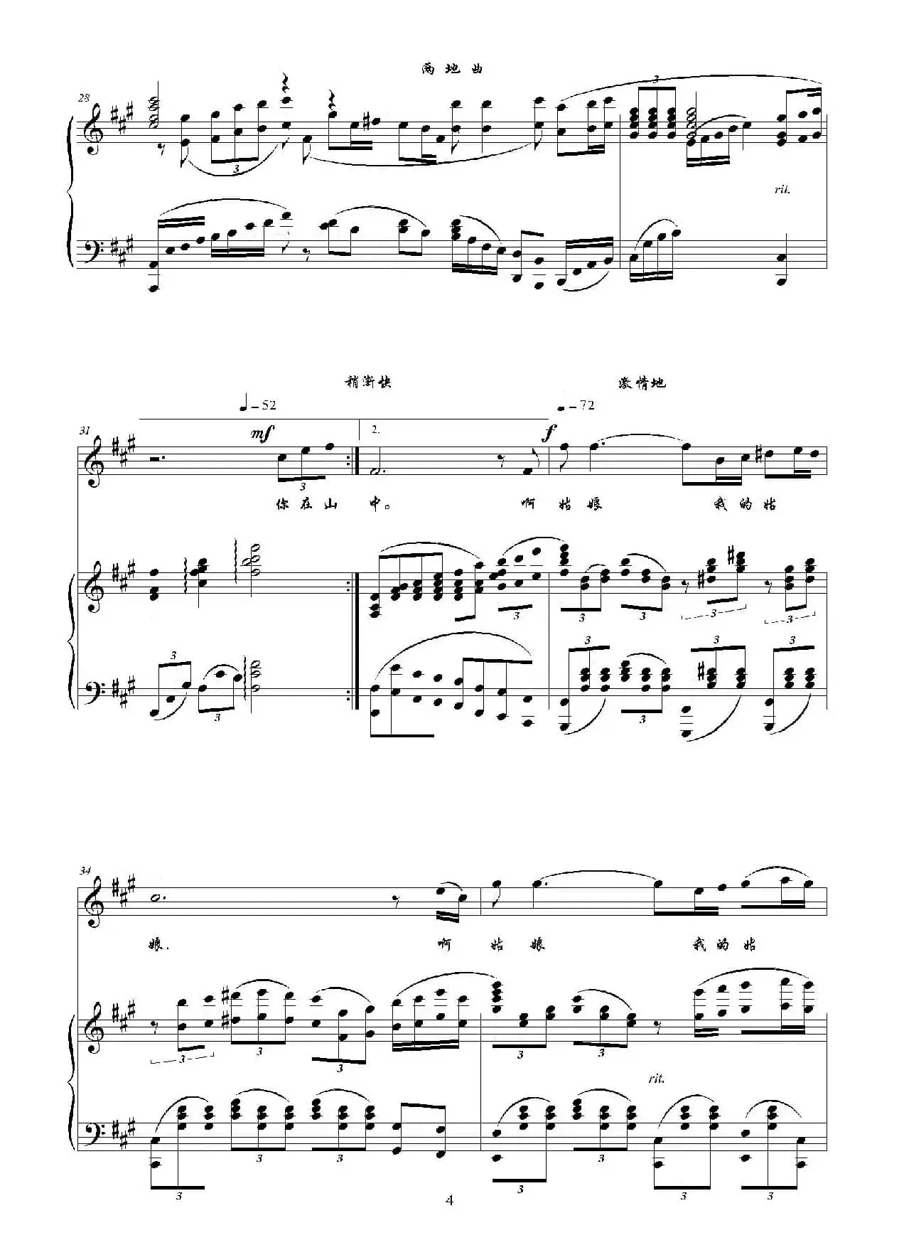 两地曲（A调正谱）