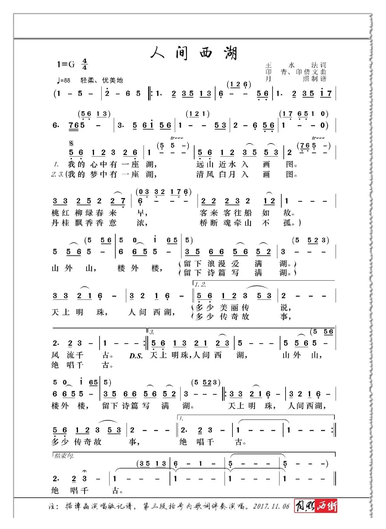 人间西湖（王水法词 印青、印倩文曲）