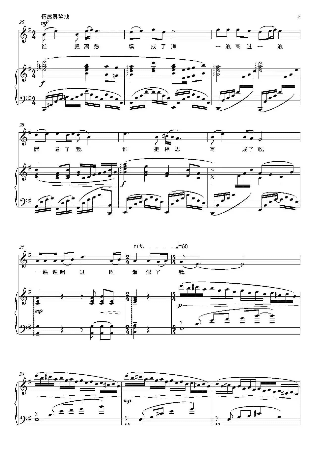 枫桥渡（正谱）