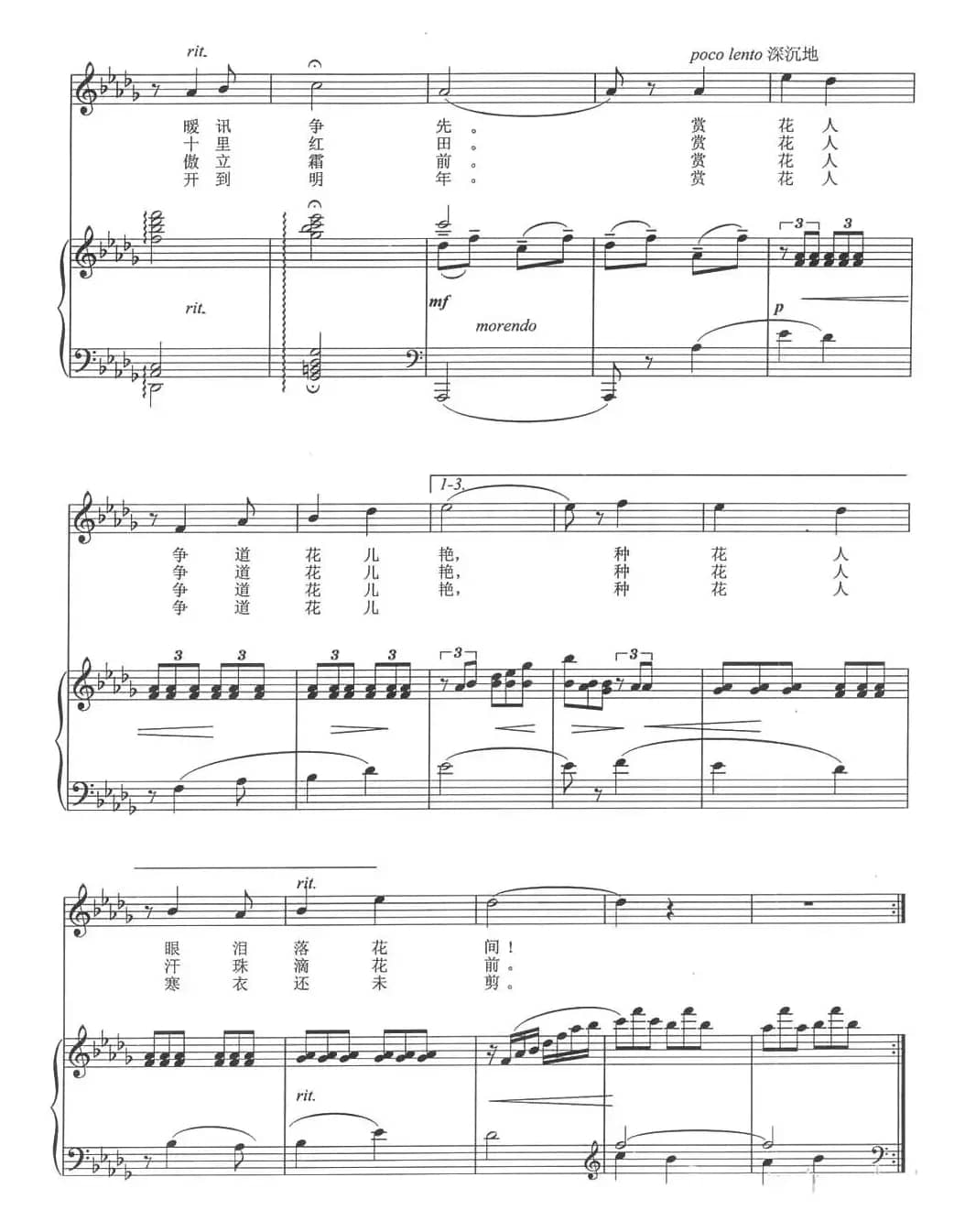 飞花歌（电影《飞花村》主题歌、正谱）