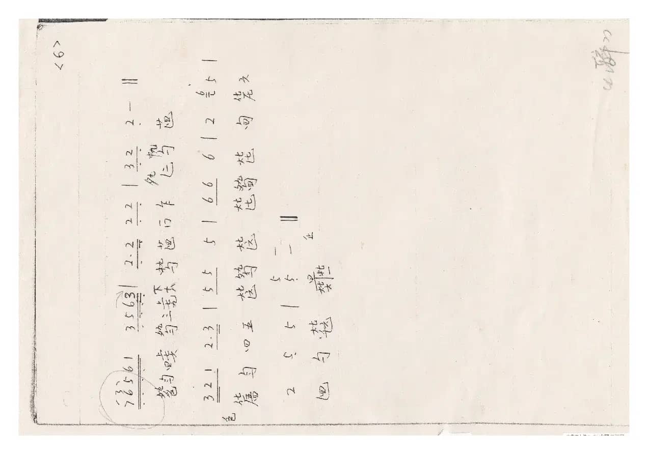 川派琴谱《醉渔唱晚》（曾成伟传谱）