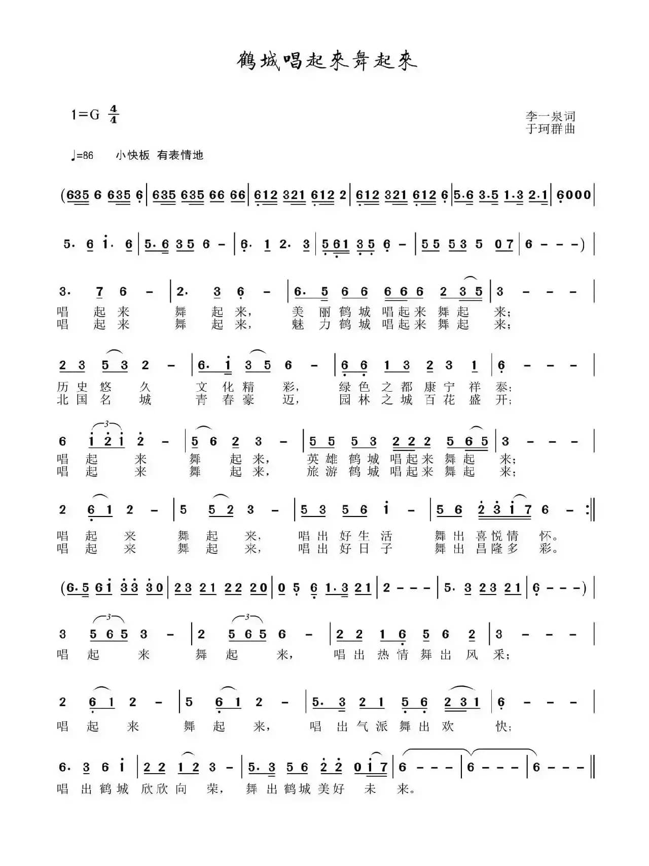 鹤城唱起来舞起来