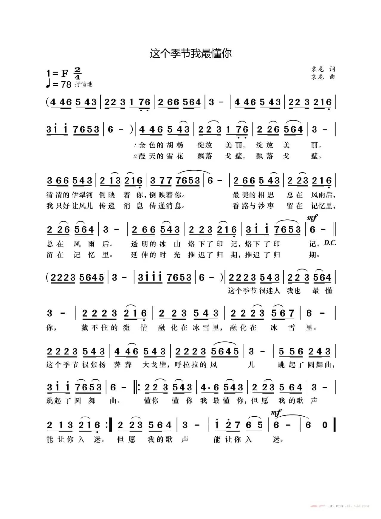 这个季节我最懂你