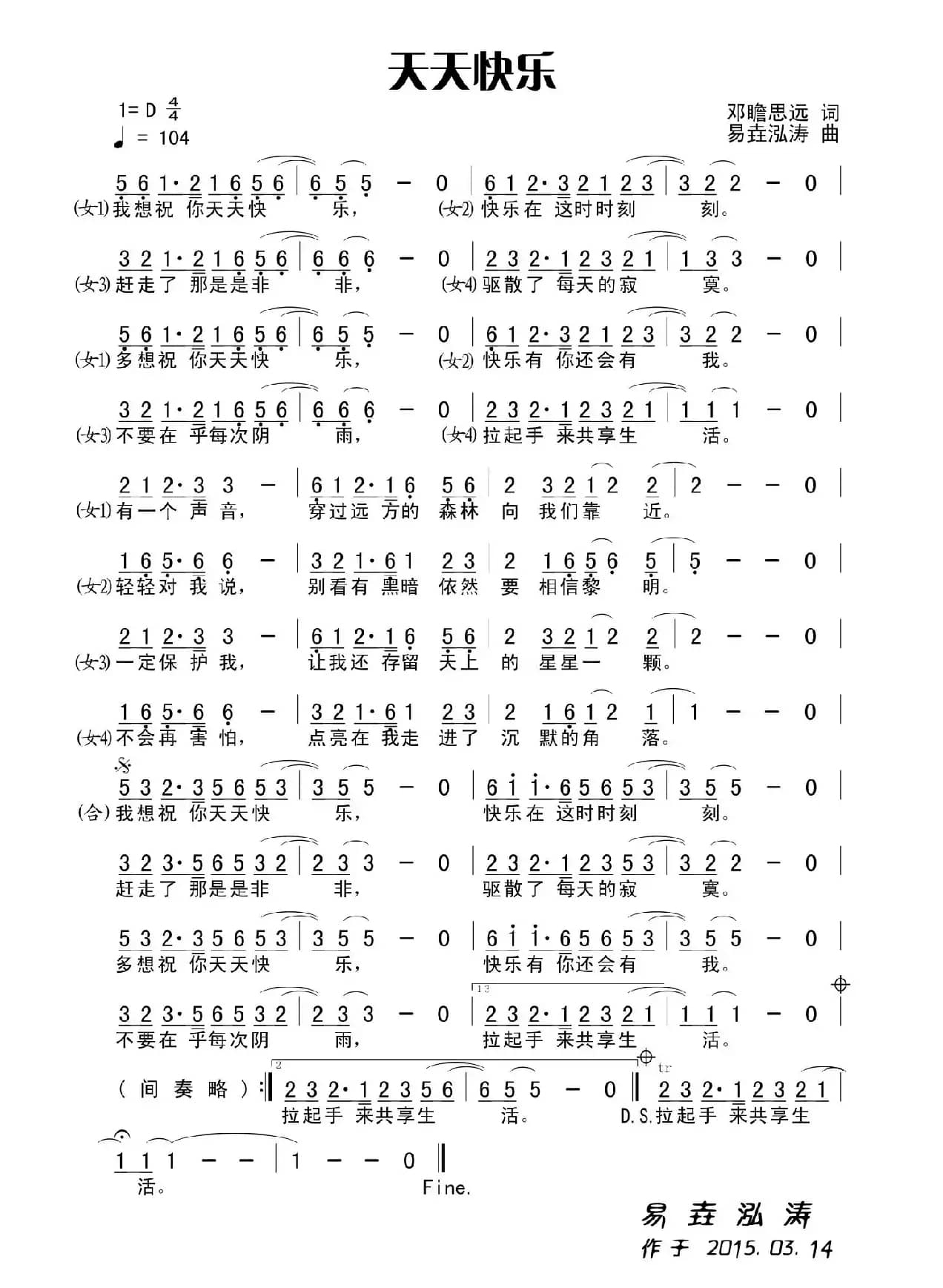 天天快乐（田宇作词，杨晓旭作曲）