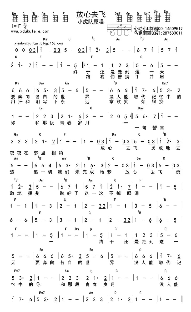 放心去飞（ukulele和弦谱）