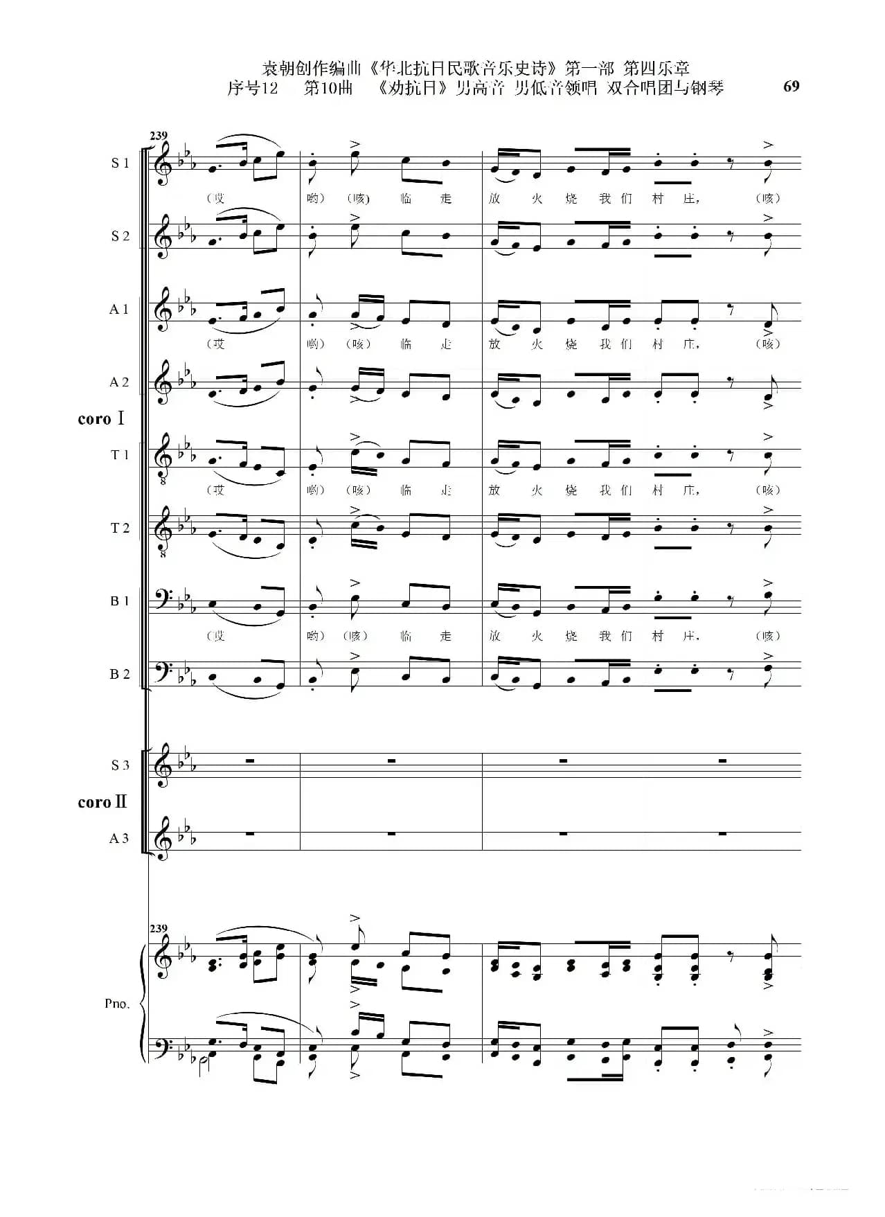 序号12第10曲《劝抗日》男高音领唱 双合唱团与钢琴