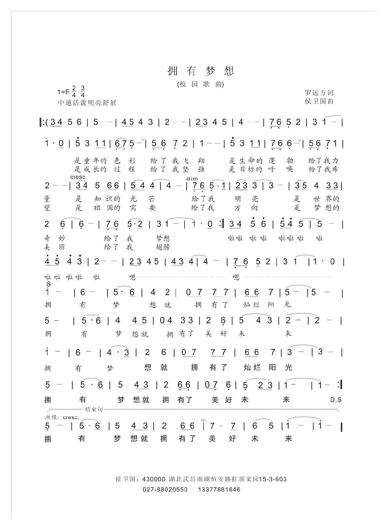 拥有梦想（罗远方词 侯卫国曲）