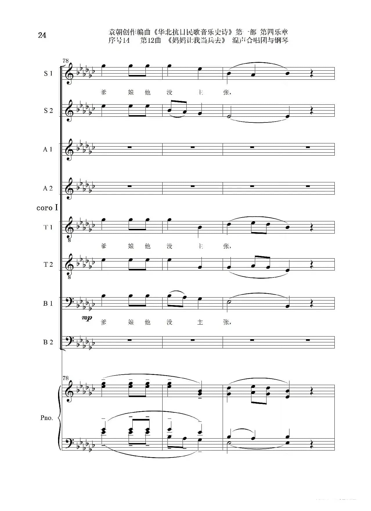序号14第12曲《妈妈让我当兵去》Ⅰ合唱团与钢琴