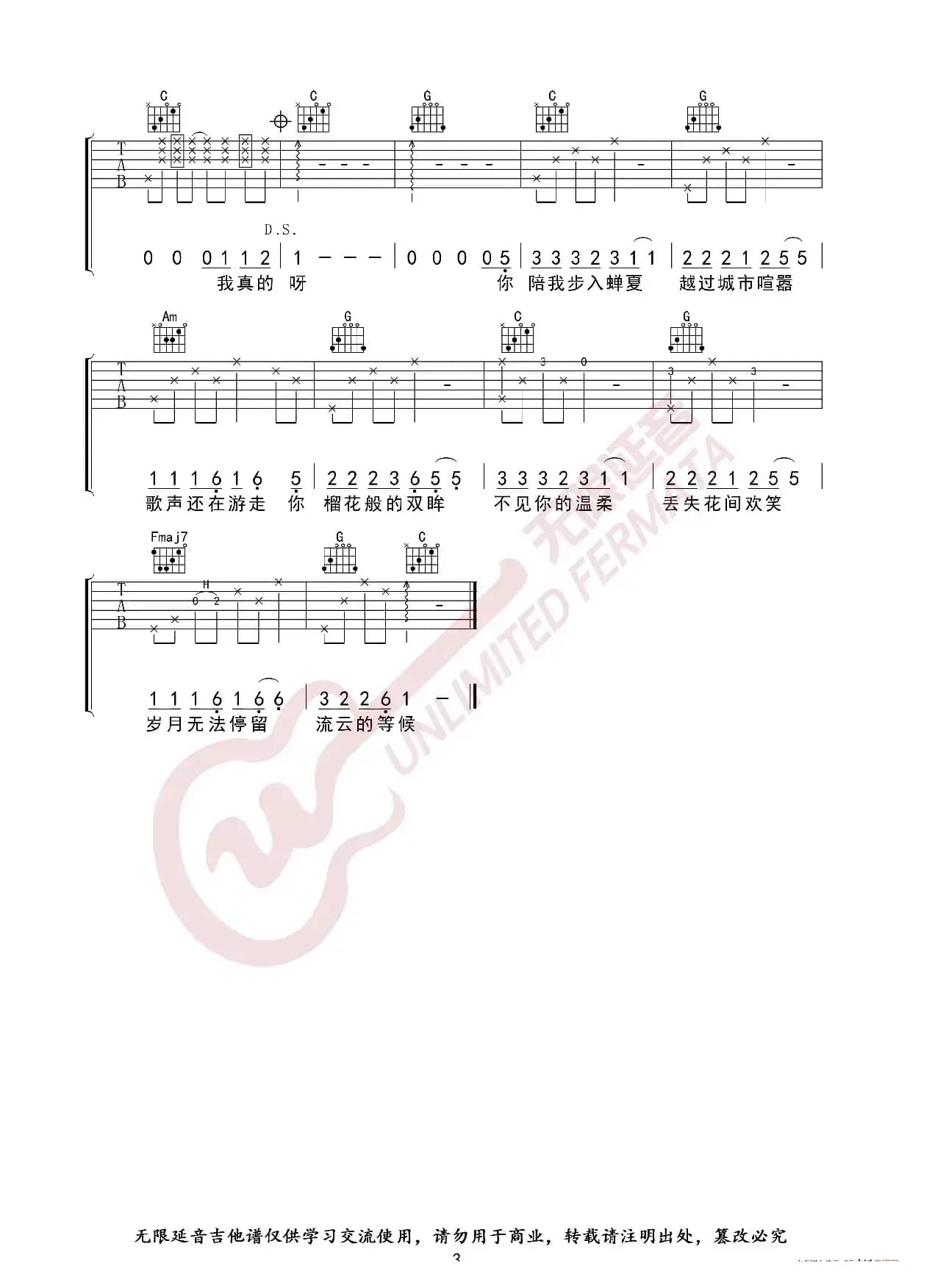 花粥 纸短情长 吉他谱（无限延音编配）