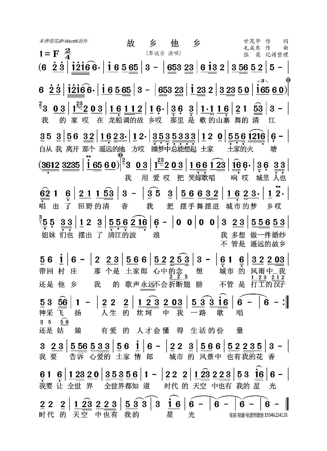 故乡他乡（覃诚芳）