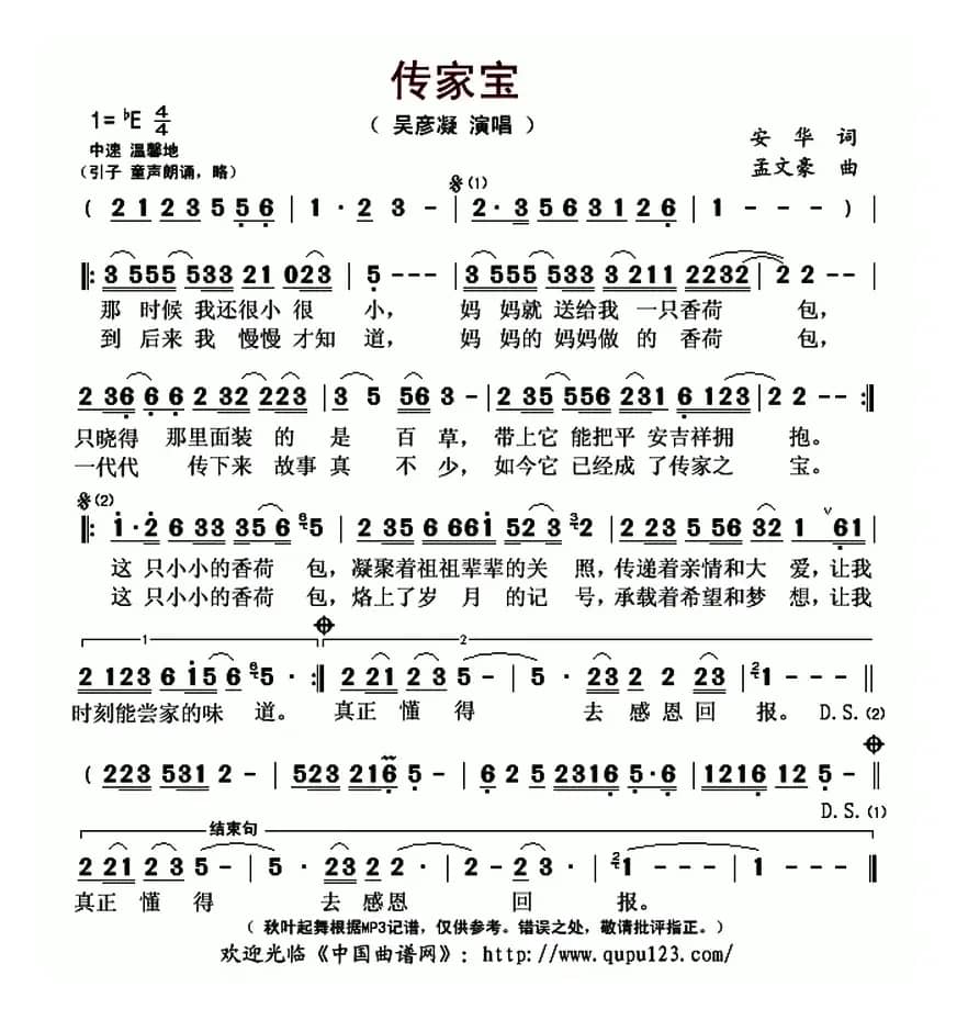 传家宝（安华词 孟文豪曲）