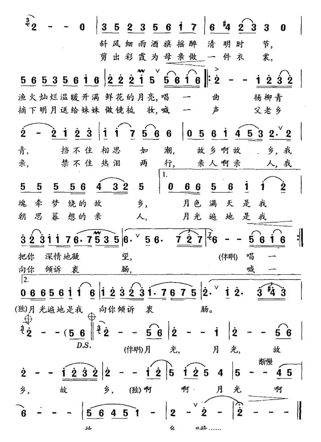 走进月光（华友国词 傅尔宁曲）