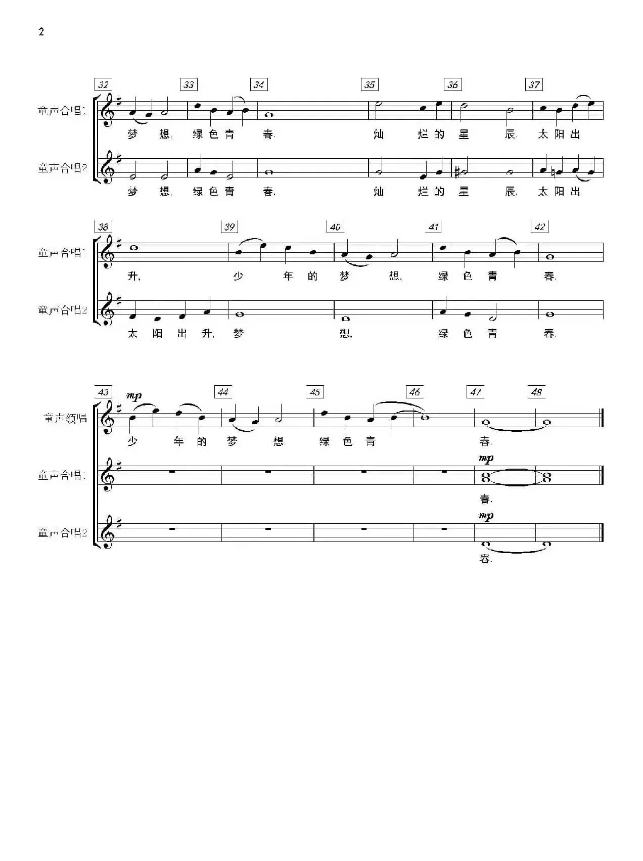 绿色青春（童声合唱组歌之一）