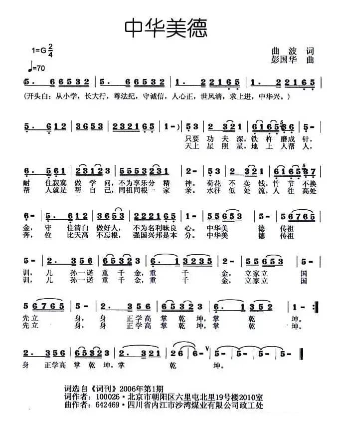 中华美德 （曲波词 彭国华曲）