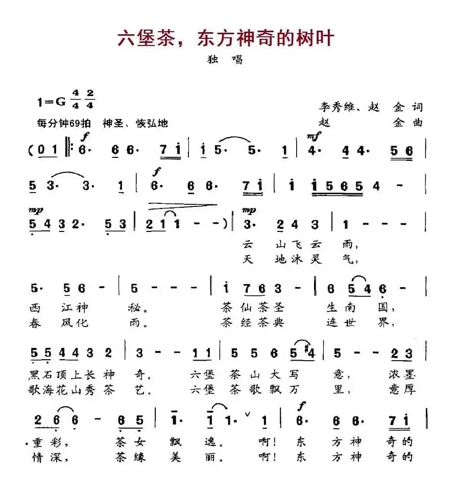 六堡茶，东方神奇的树叶