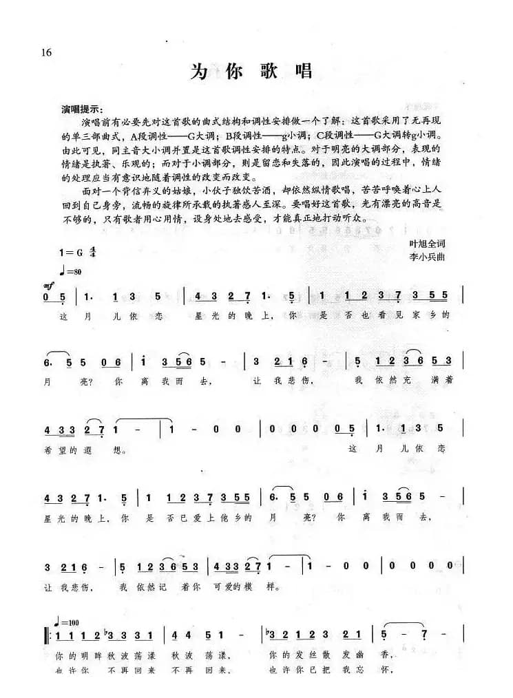 为你歌唱(叶旭全词 李小兵曲)