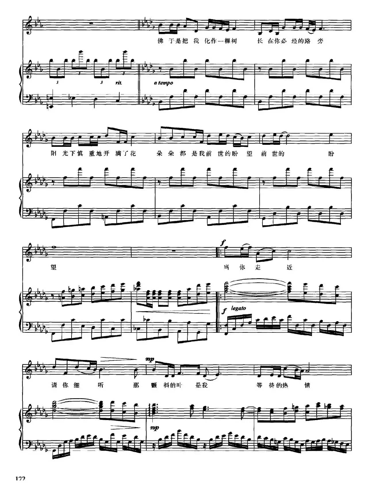 一棵开花的树（正谱）