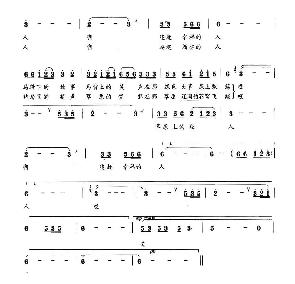 歌唱牧人（童童词 仉蔚松曲）