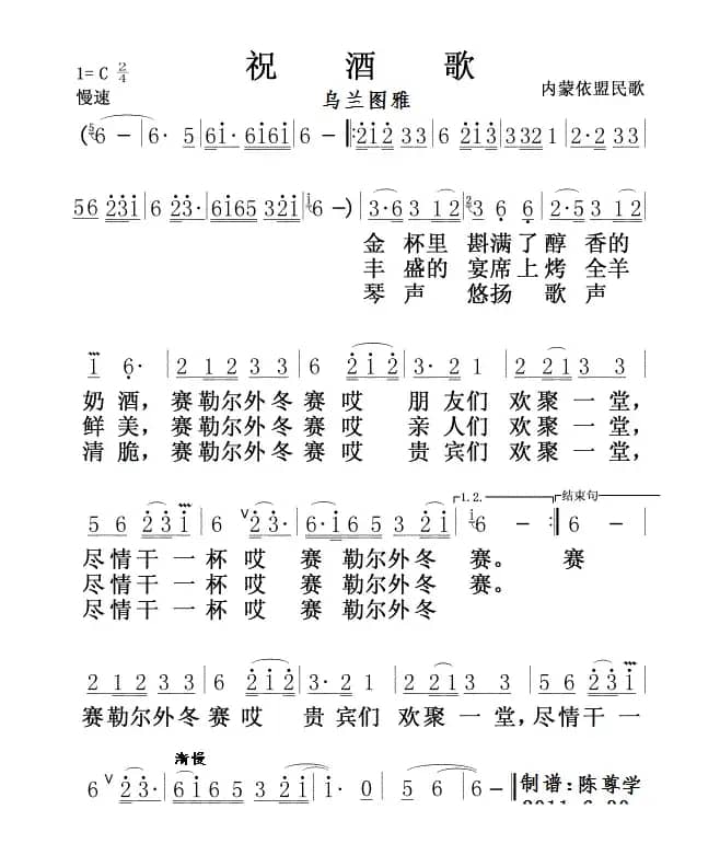 祝洒歌(内蒙民歌)