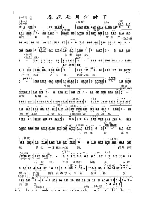 春花秋月何时了