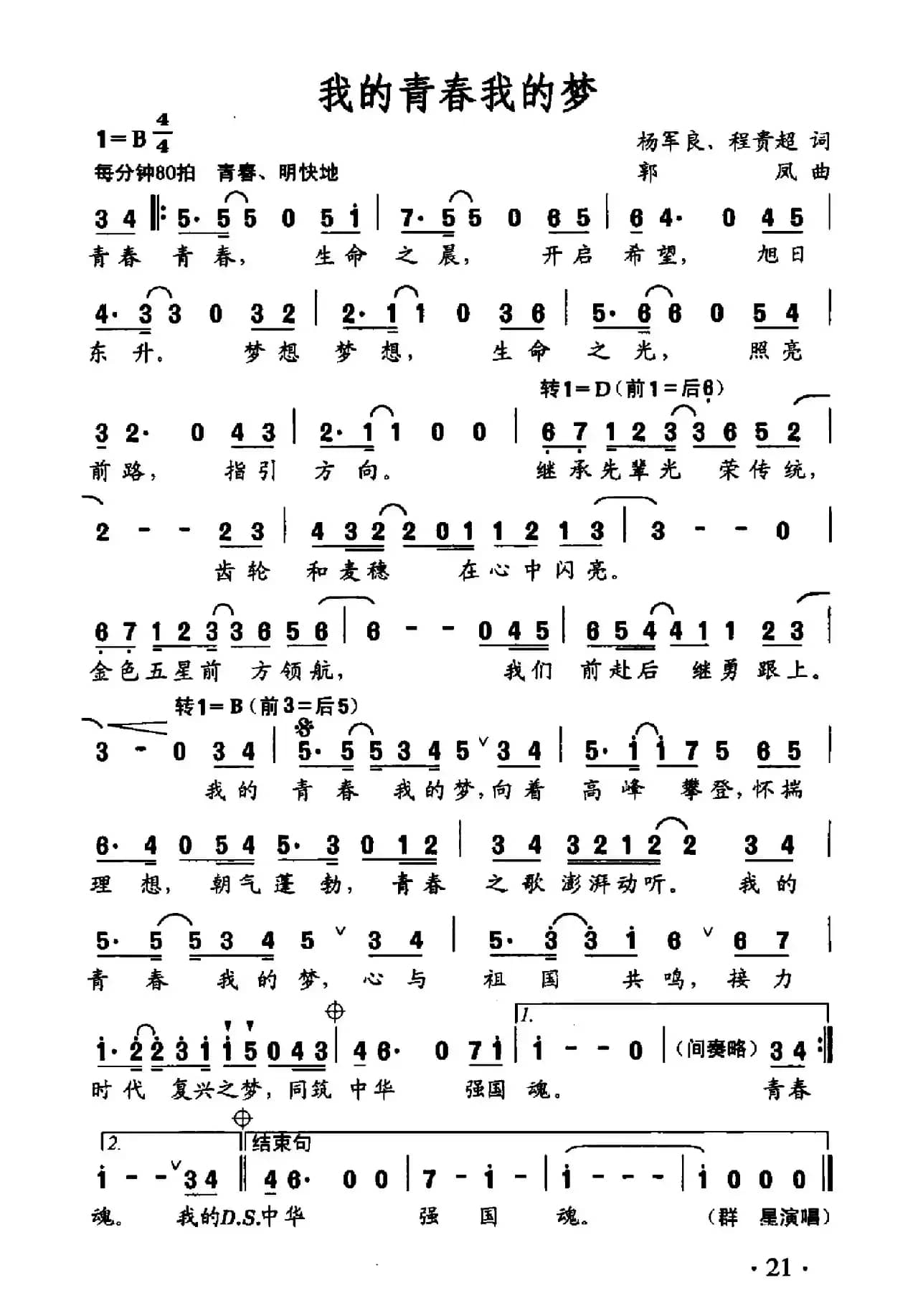 我的青春我的梦