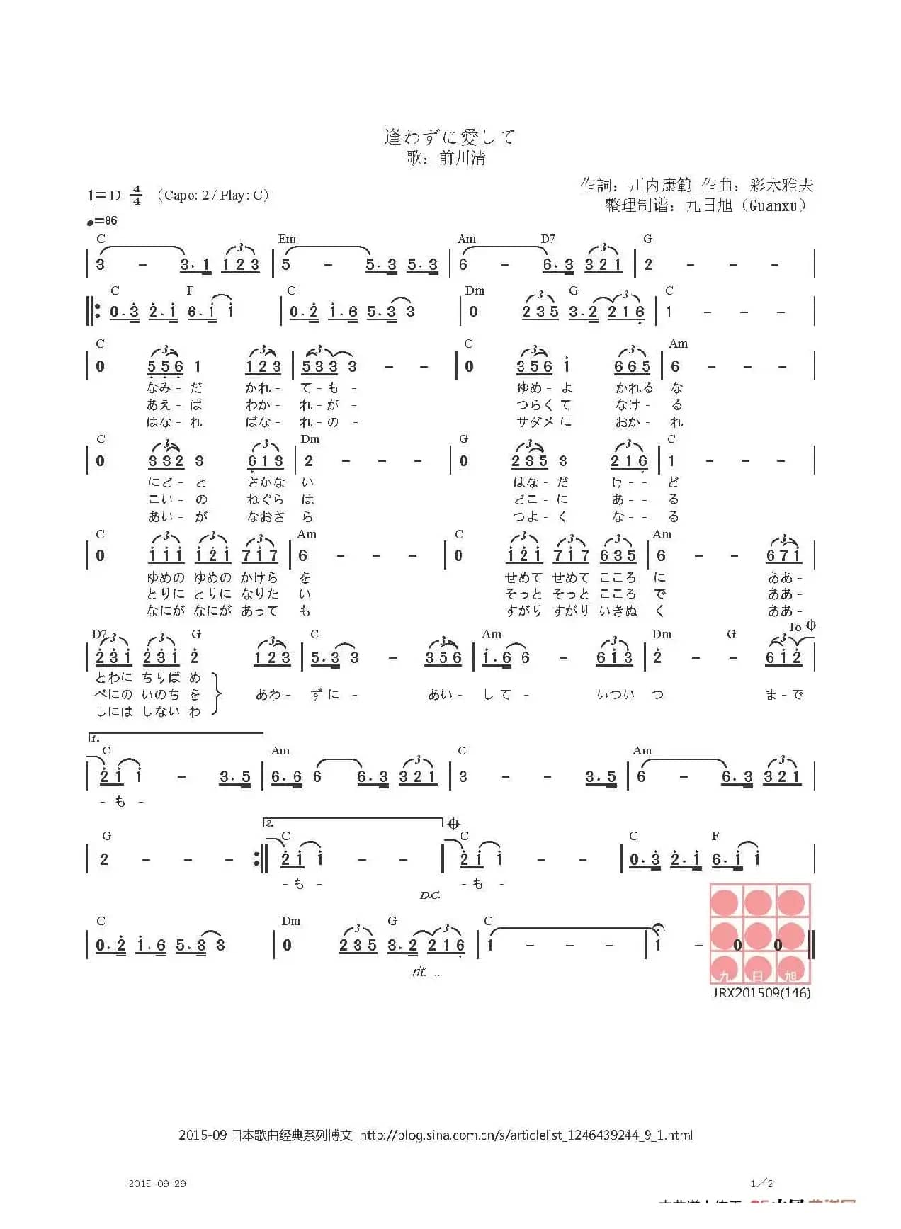 【日】逢わずに愛して（不相逢仍相爱）