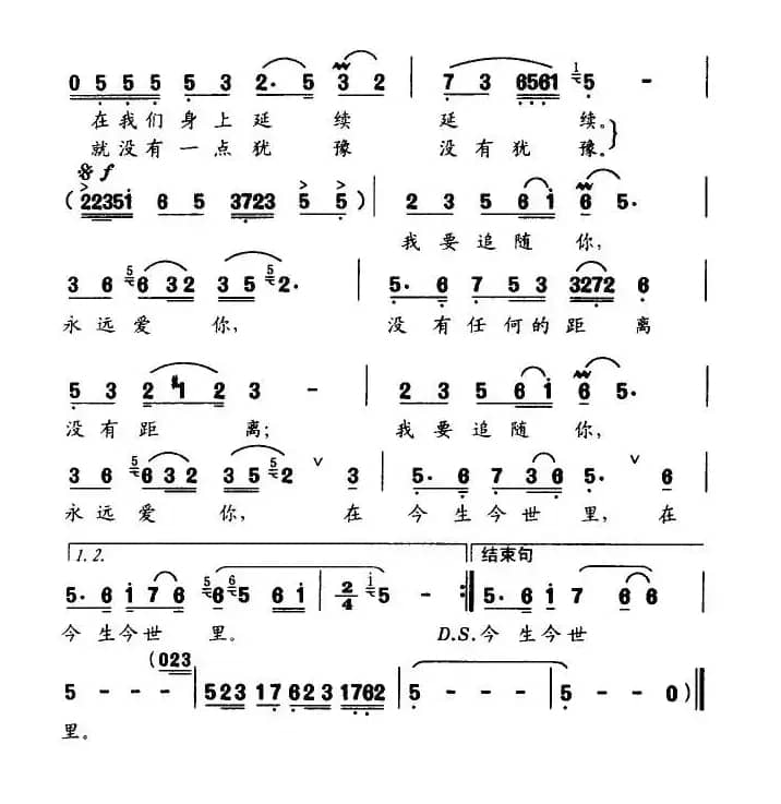 永远跟随你(赵大新词 冯世全曲)