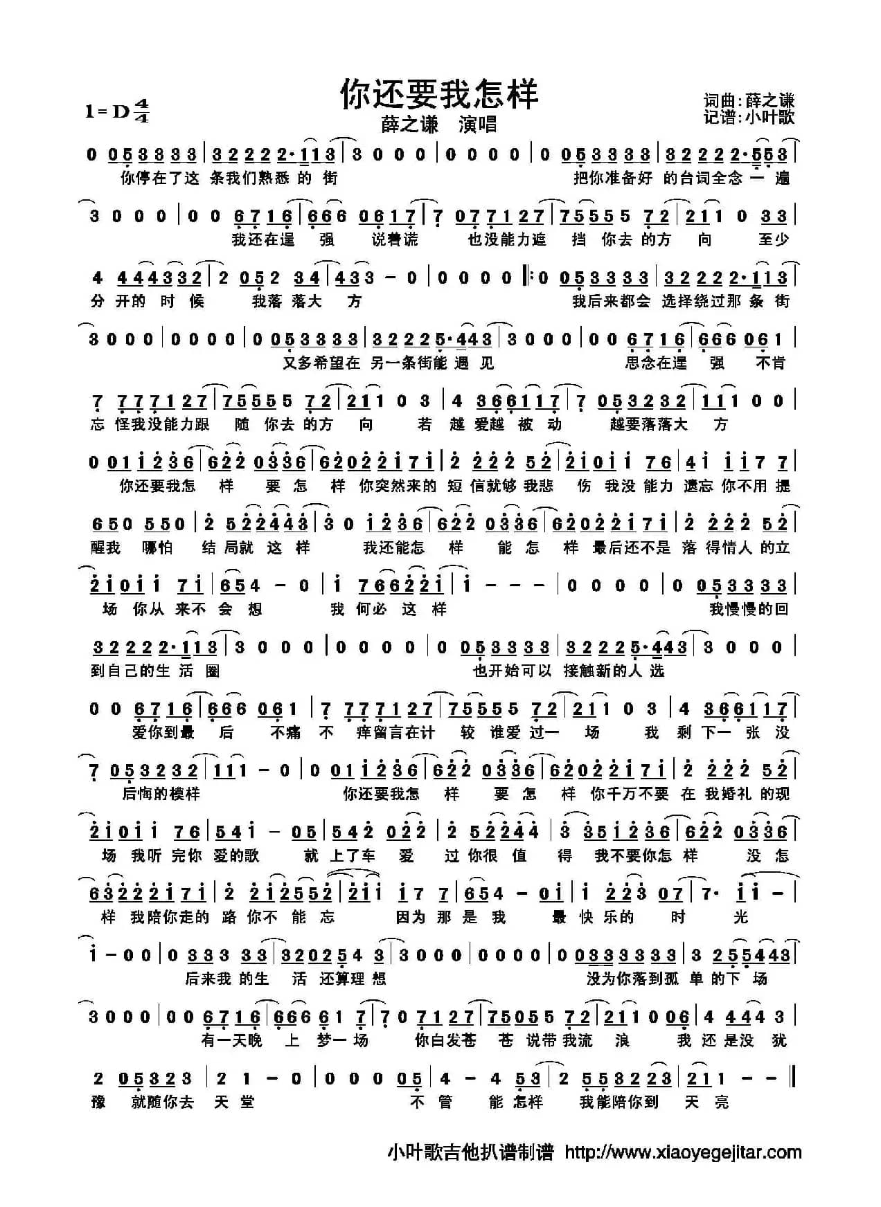 你还要我怎样（简谱）