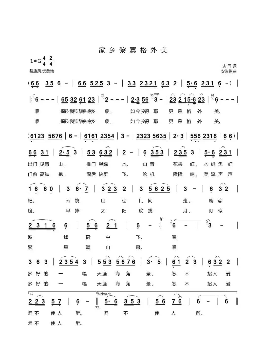 家乡黎寨格外美