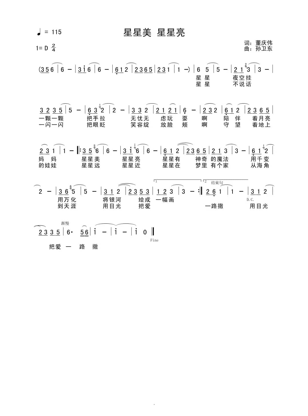 星星美星星亮（董庆伟词孙卫东曲）