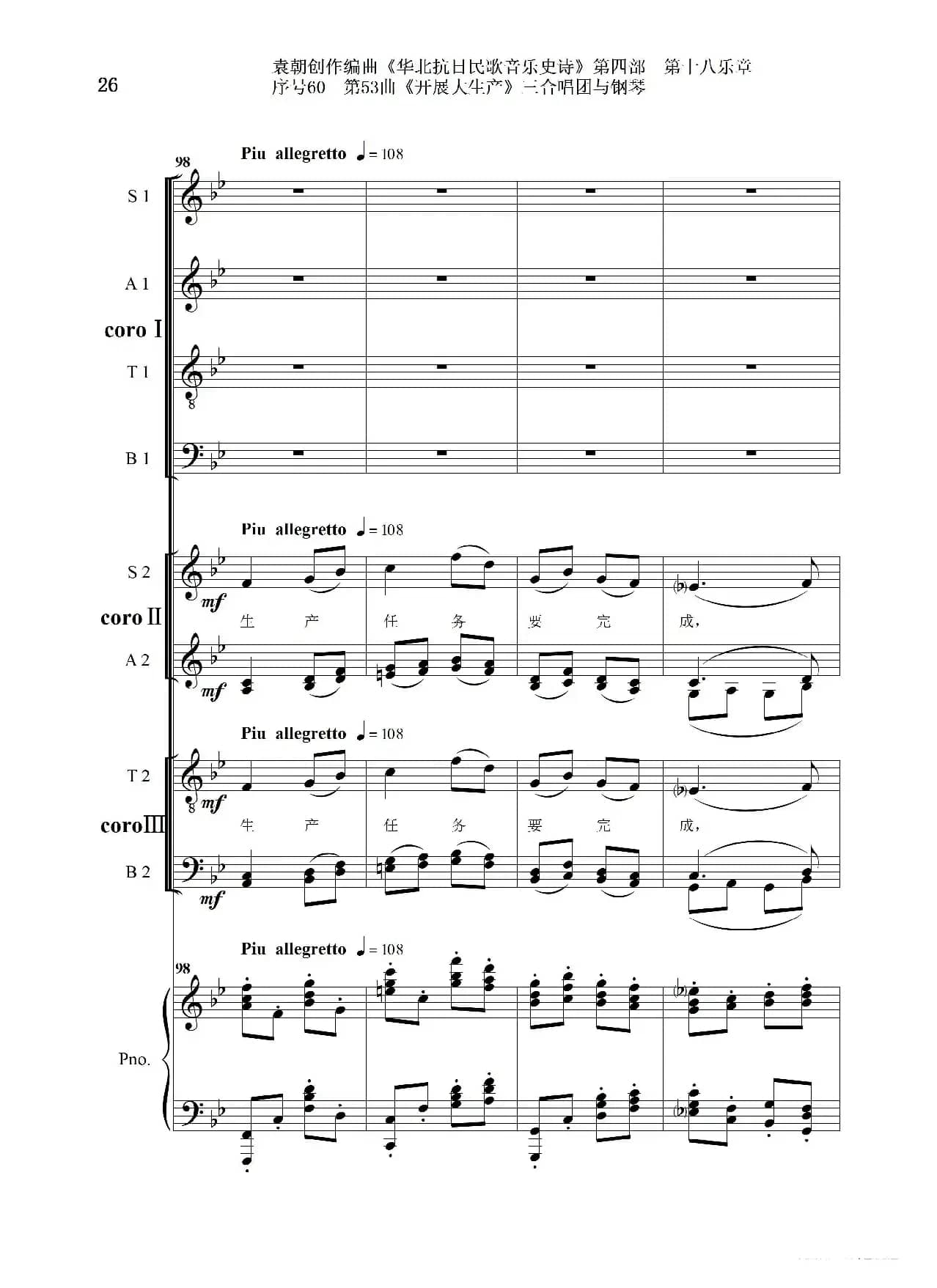 序号60第53曲《开展大生产》三合唱团与钢琴