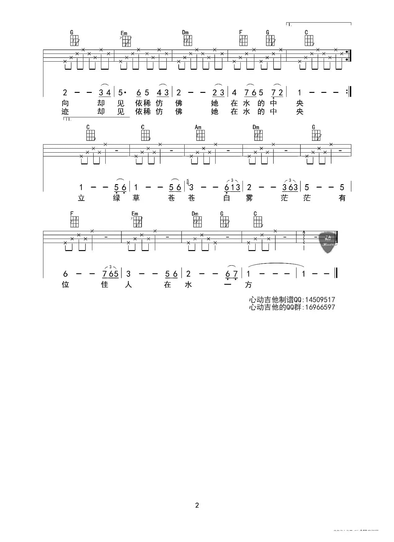 在水一方（ukulele重制版）