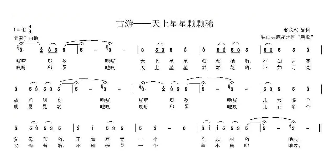 古游—天上星星颗颗稀
